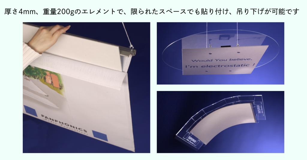 PANPHONICS製スピーカーのエレメント部分の画像です。厚さが4mm、重量が200gのため、限られたスペースでも貼り付けや吊り下げが可能です。
