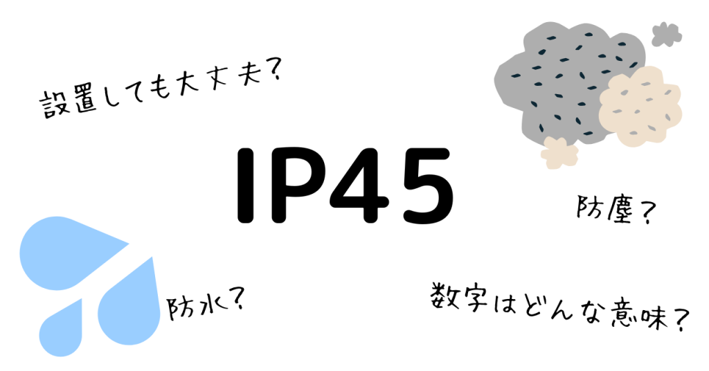 IPコードの意味