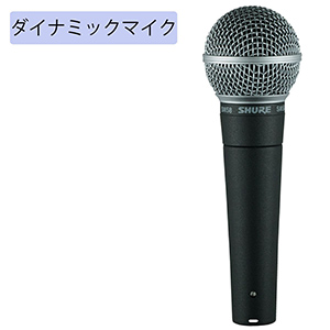 ボーカルマイクの定番 Shure シュア のおすすめマイク Jato Online Shopマガジン